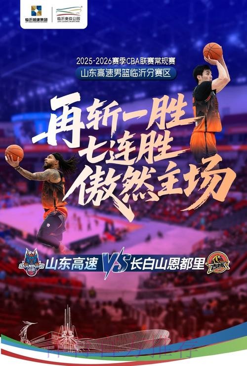 山东高速客场战胜长白山恩都里 山东高速客场战胜长白山恩都里