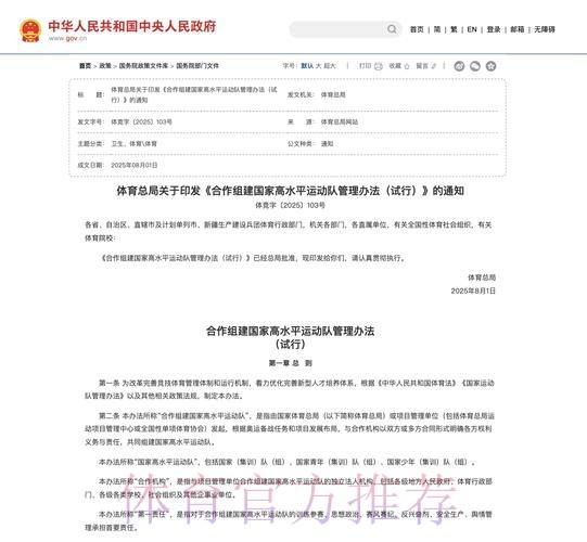 《合作组建国家高水平运动队管理办法(试行)》答记者问 《合作组建国家高水平运动队管理办法(试行)》答记者问