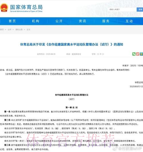 《合作组建国家高水平运动队管理办法(试行)》答记者问 《合作组建国家高水平运动队管理办法(试行)》答记者问